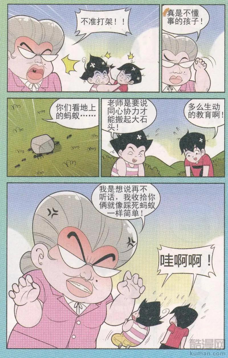 《超级反斗少年》第265期（2） 第7页