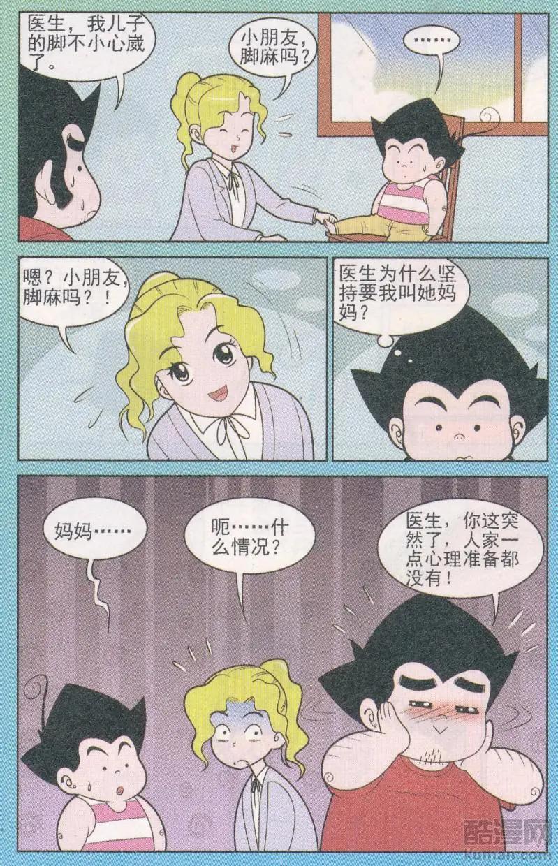《超级反斗少年》第265期（2） 第8页