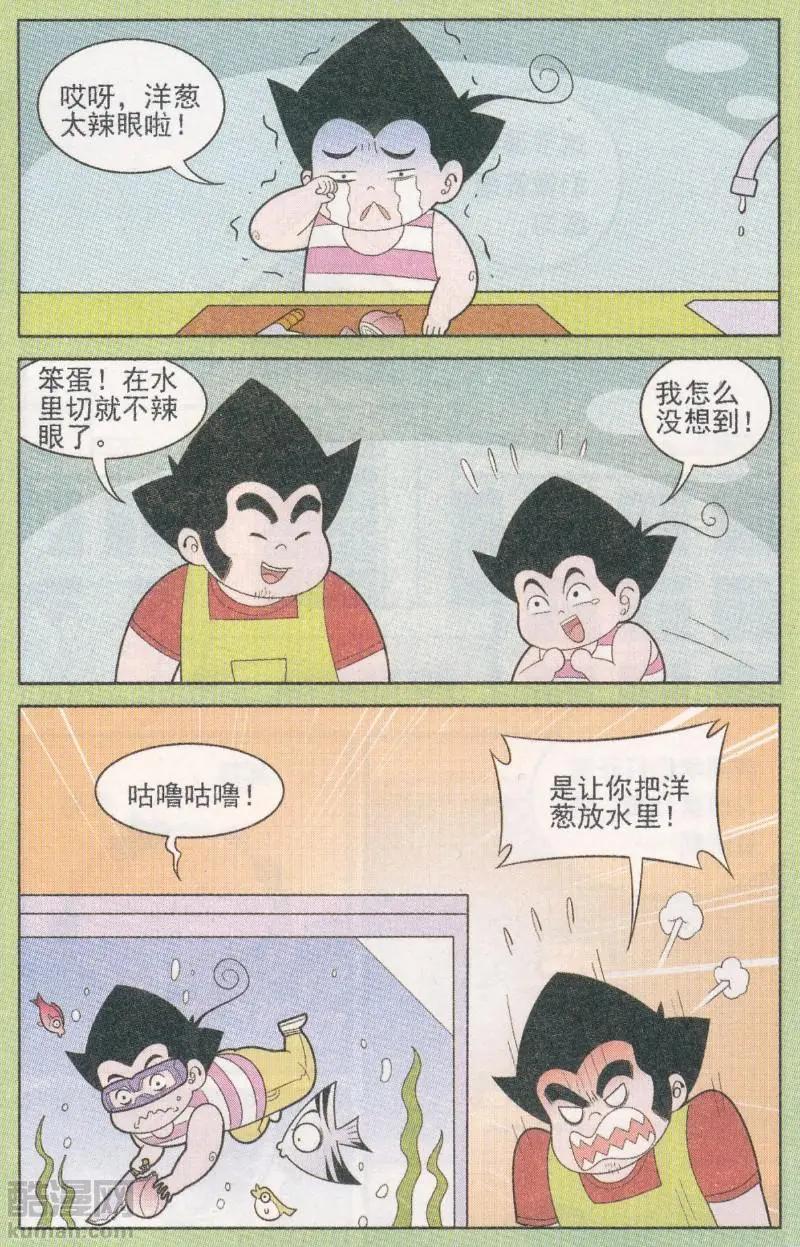 《超级反斗少年》第265期（2） 第9页