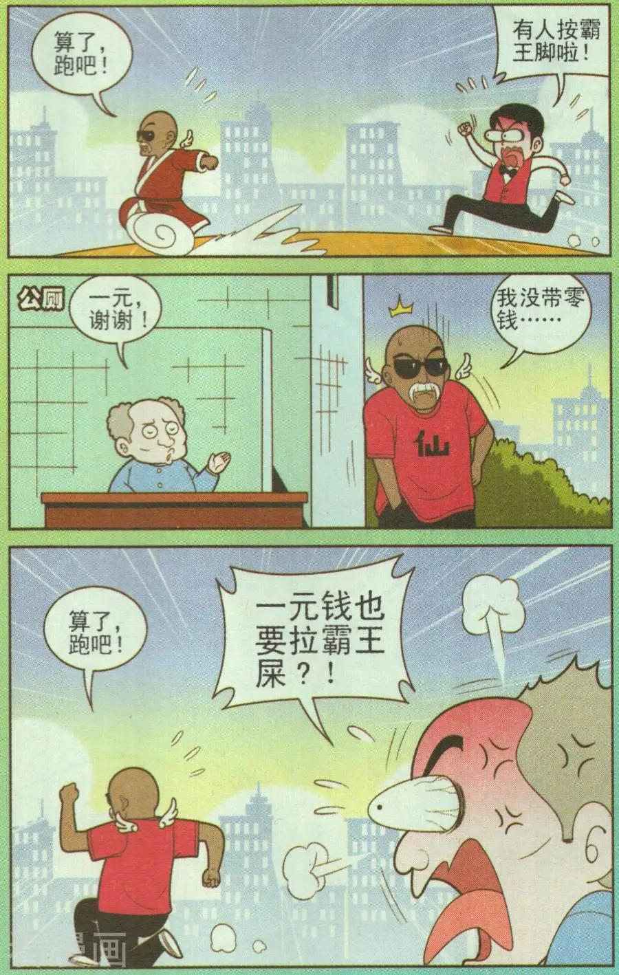 《超级反斗少年》第328话 第10页