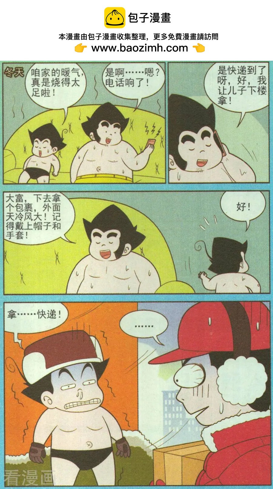 《超级反斗少年》第328话 第12页