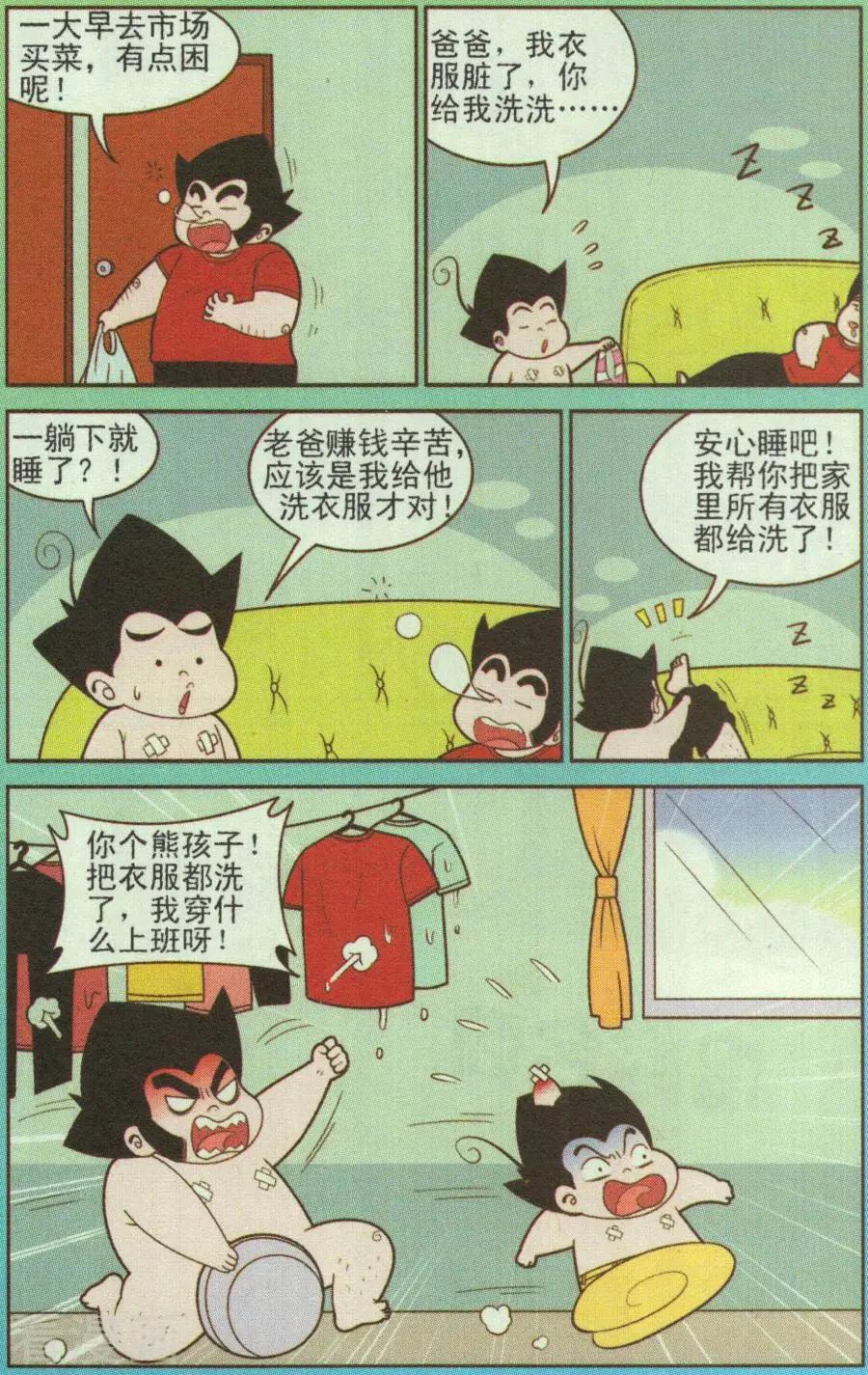 《超级反斗少年》第328话 第3页