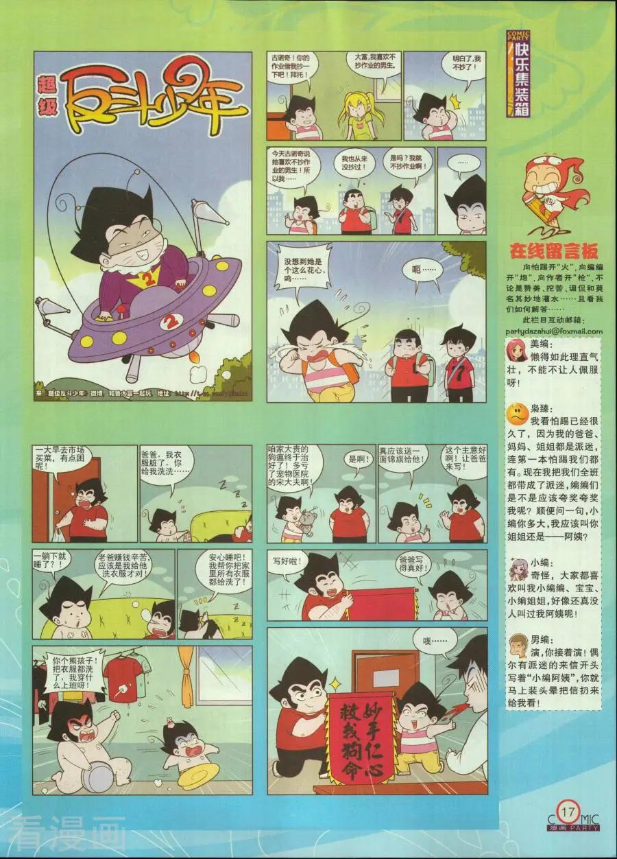 《超级反斗少年》第328话 第4页