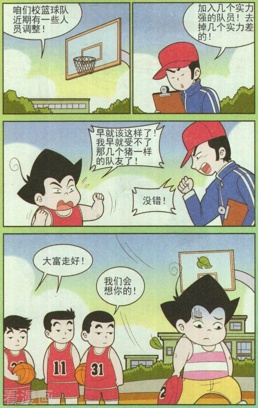 《超级反斗少年》第328话 第6页