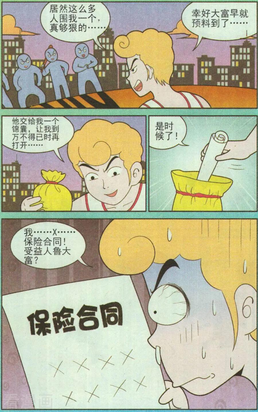 《超级反斗少年》第328话 第8页