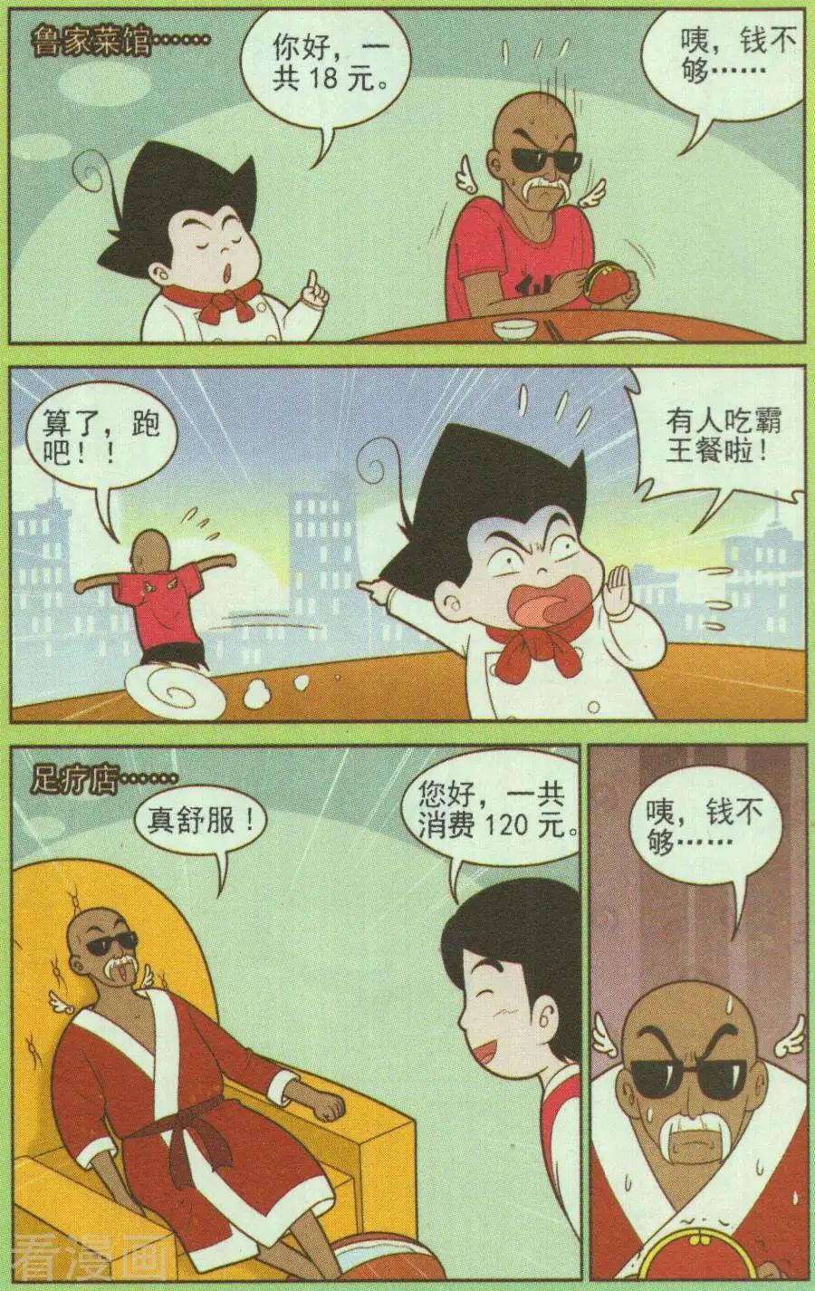 《超级反斗少年》第328话 第9页