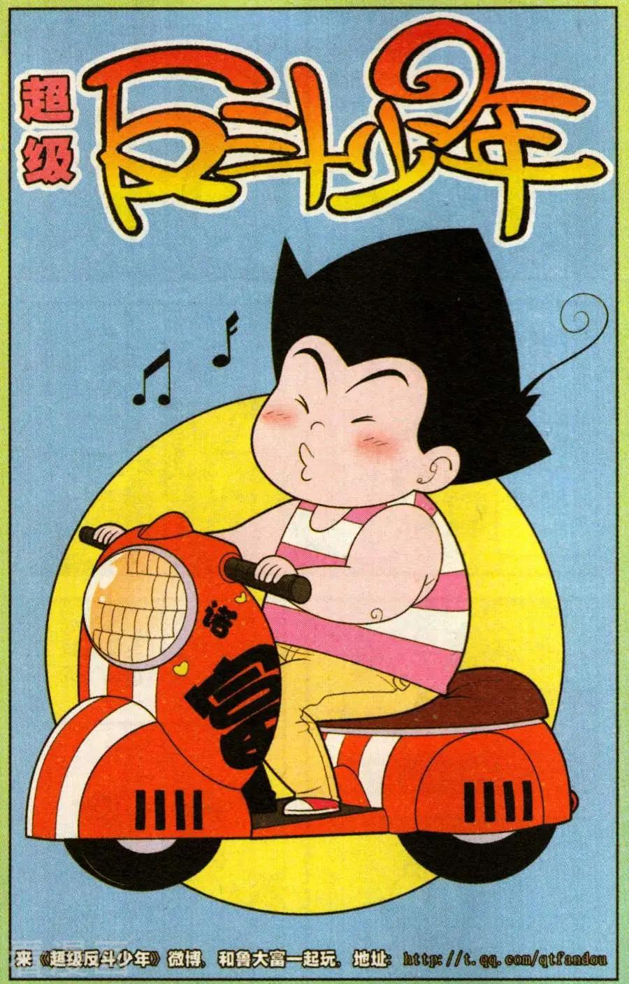 《超级反斗少年》第329话 第1页