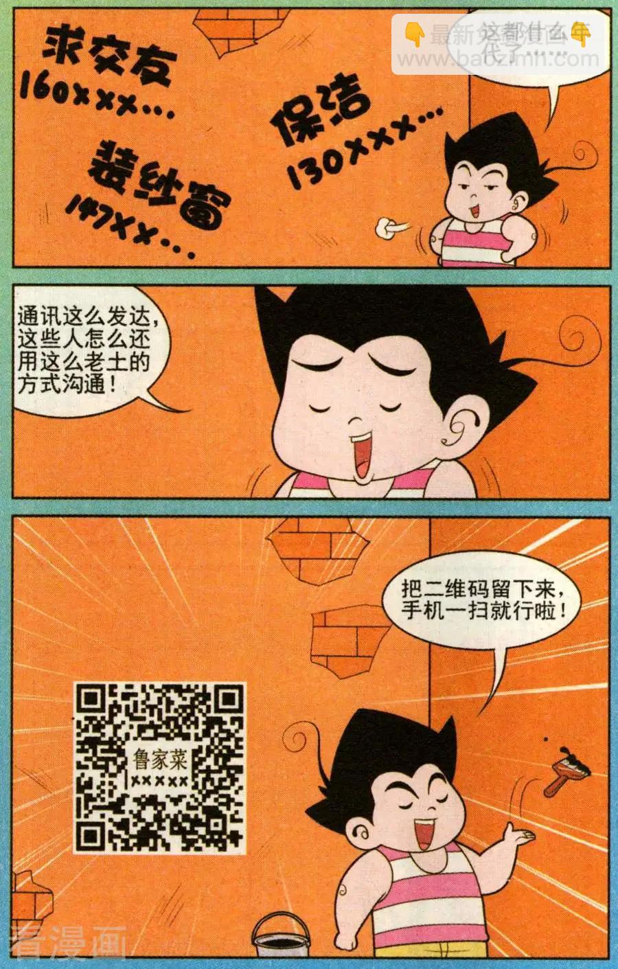 《超级反斗少年》第329话 第3页