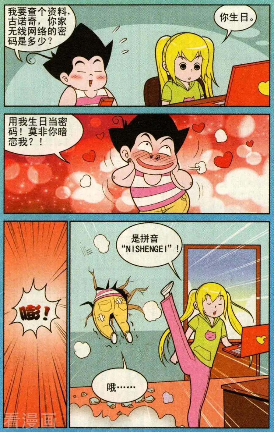 《超级反斗少年》第329话 第4页