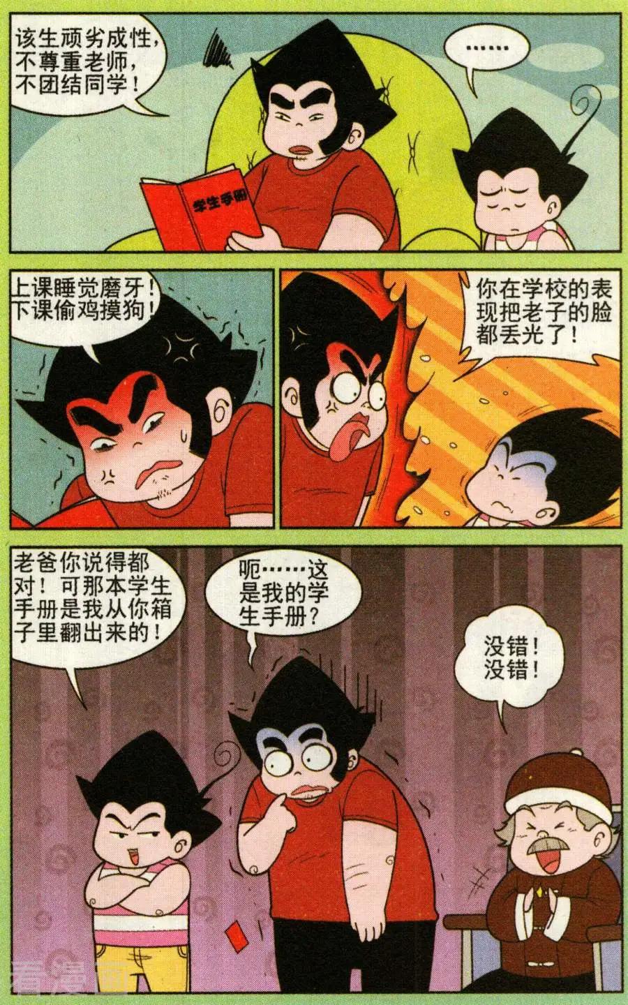 《超级反斗少年》第329话 第5页