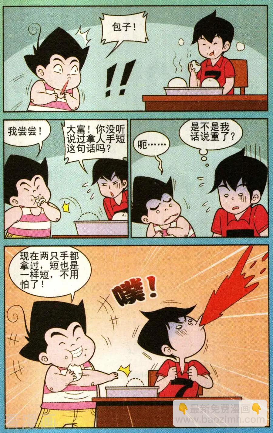 《超级反斗少年》第329话 第8页