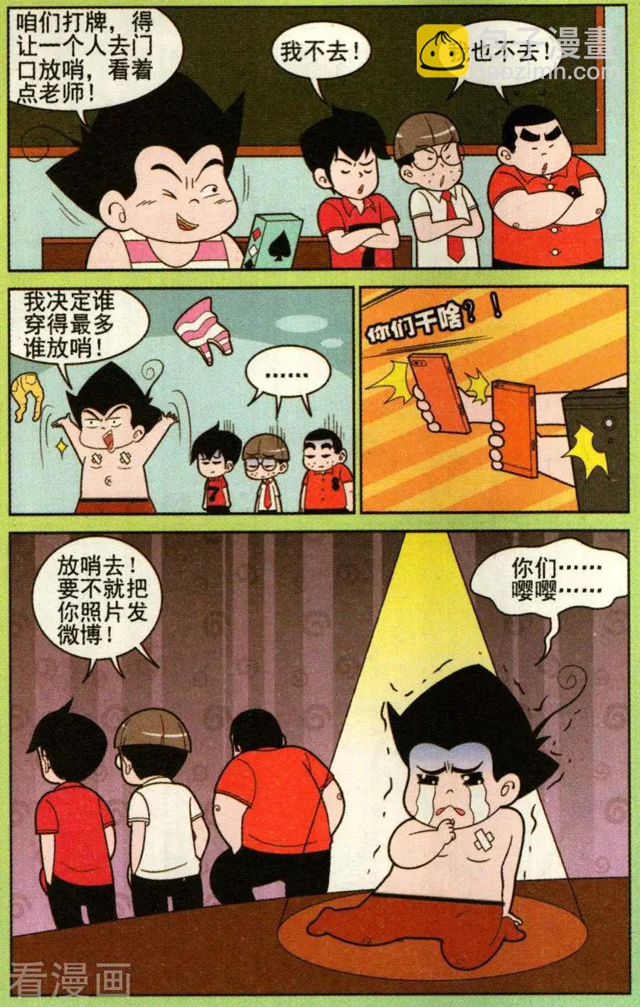 《超级反斗少年》第329话 第9页