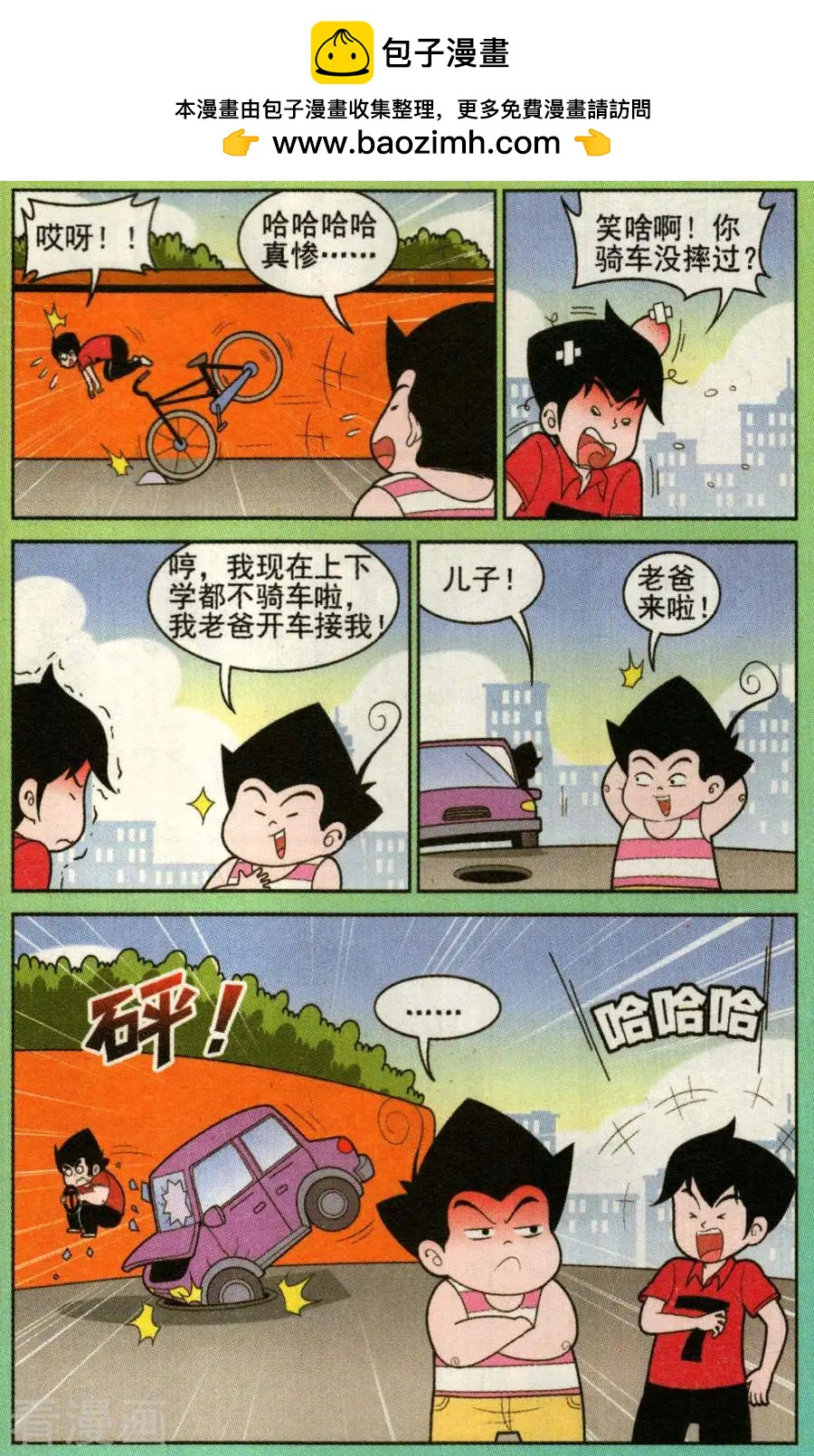 《超级反斗少年》第330话 第2页