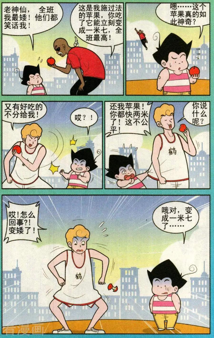 《超级反斗少年》第330话 第3页
