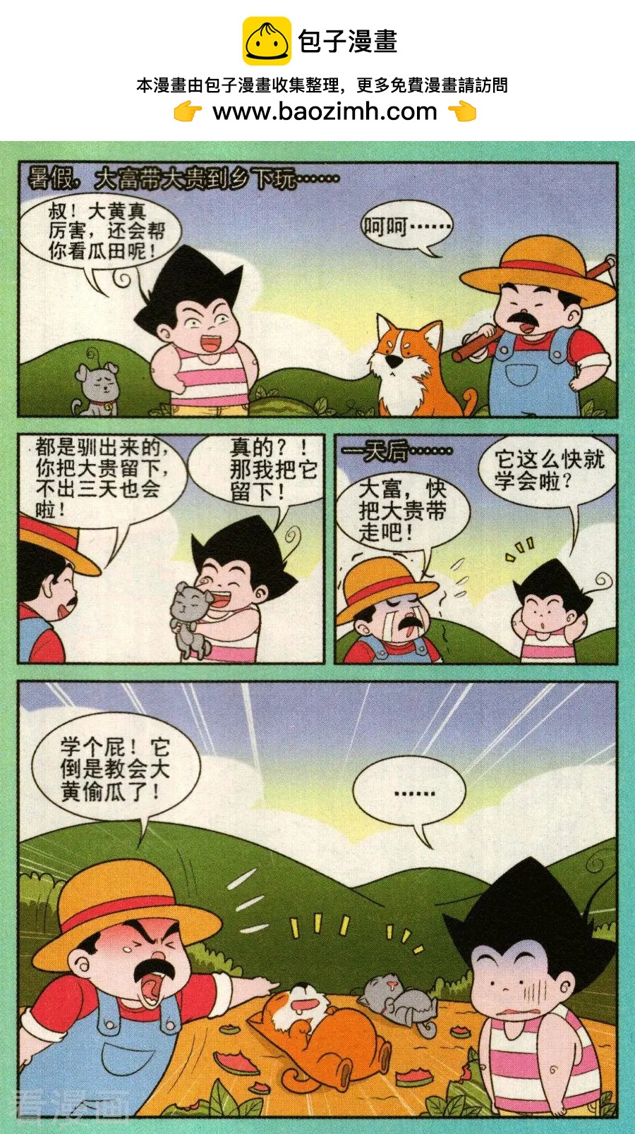 《超级反斗少年》第332话 第10页