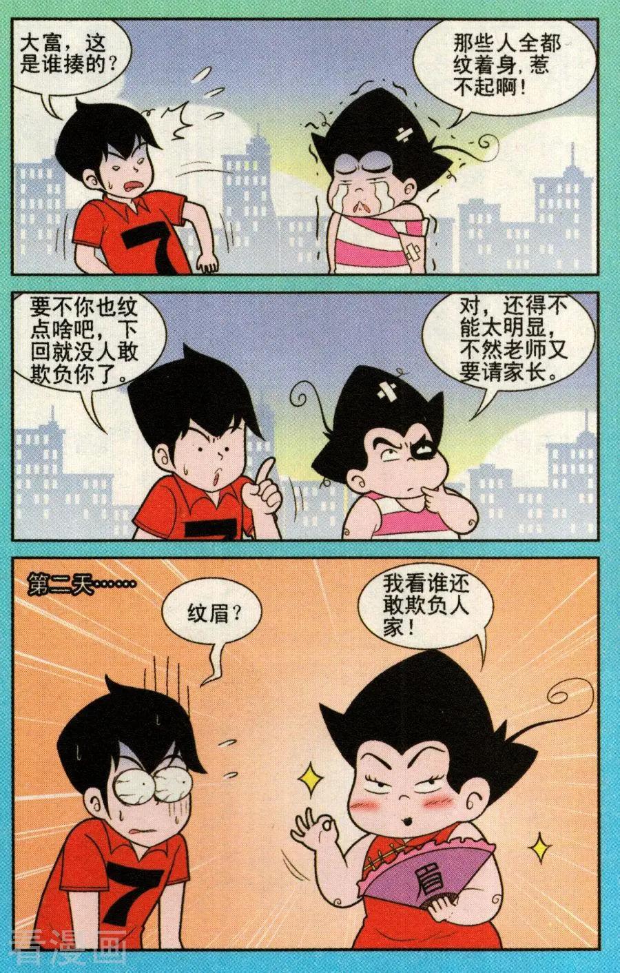 《超级反斗少年》第332话 第11页