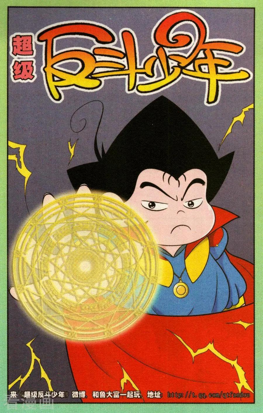 《超级反斗少年》第332话 第1页