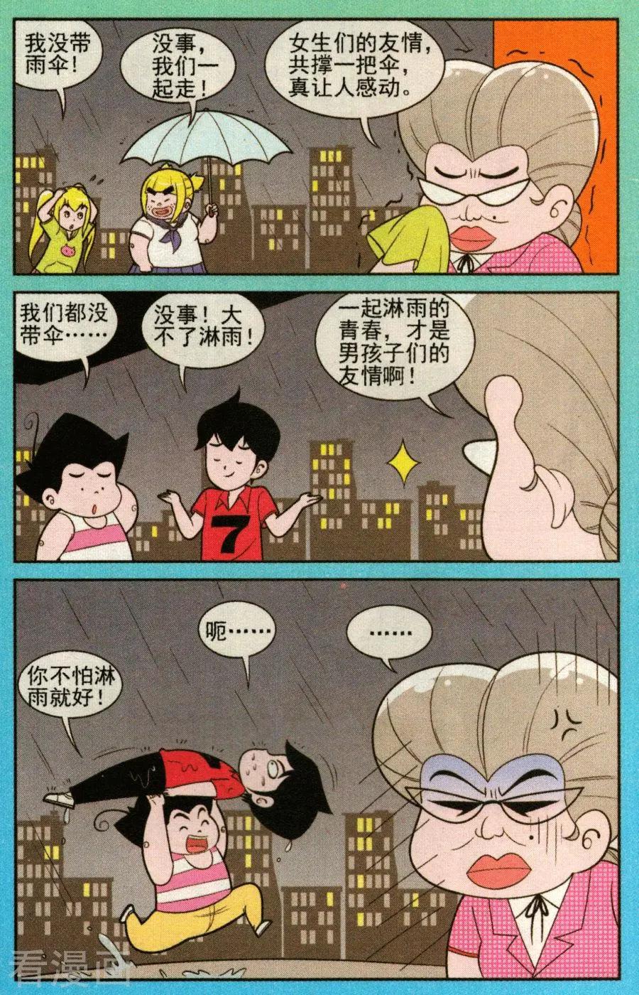 《超级反斗少年》第332话 第3页