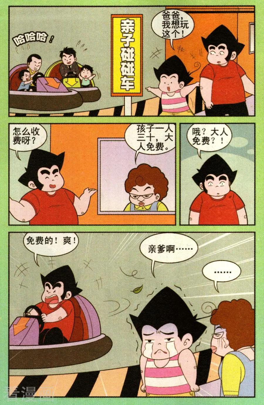 《超级反斗少年》第332话 第5页