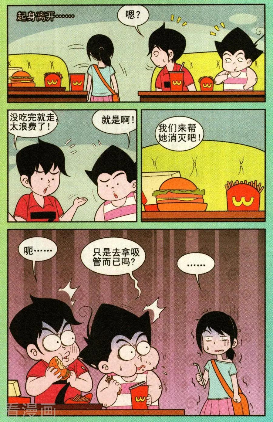 《超级反斗少年》第332话 第6页