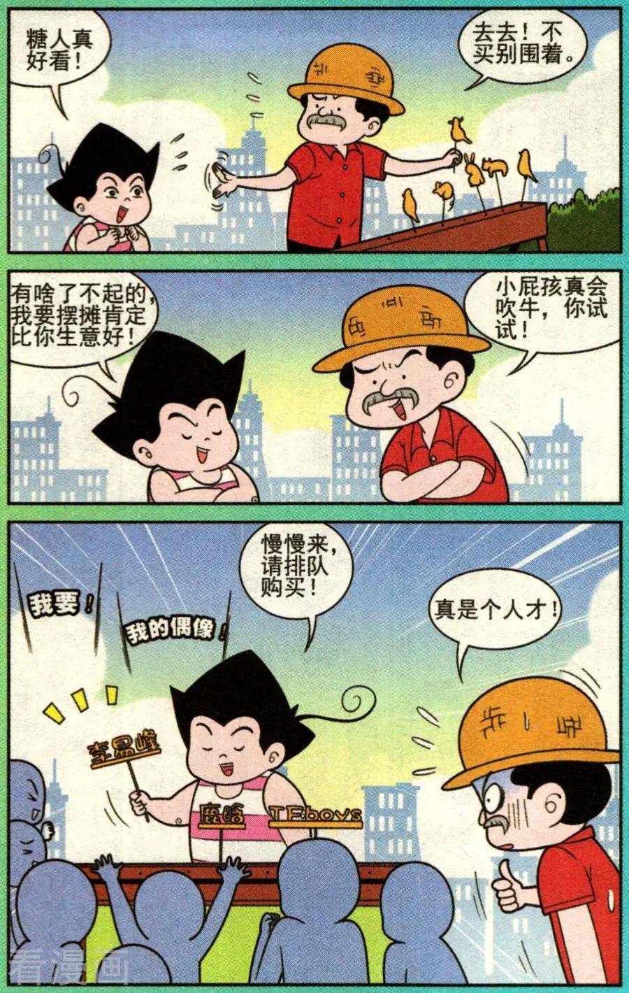 《超级反斗少年》第333话 第10页