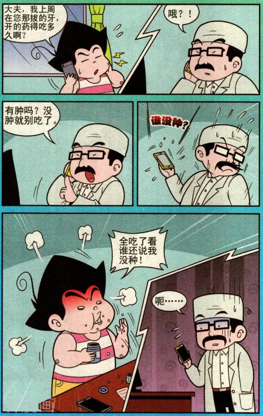 《超级反斗少年》第333话 第11页