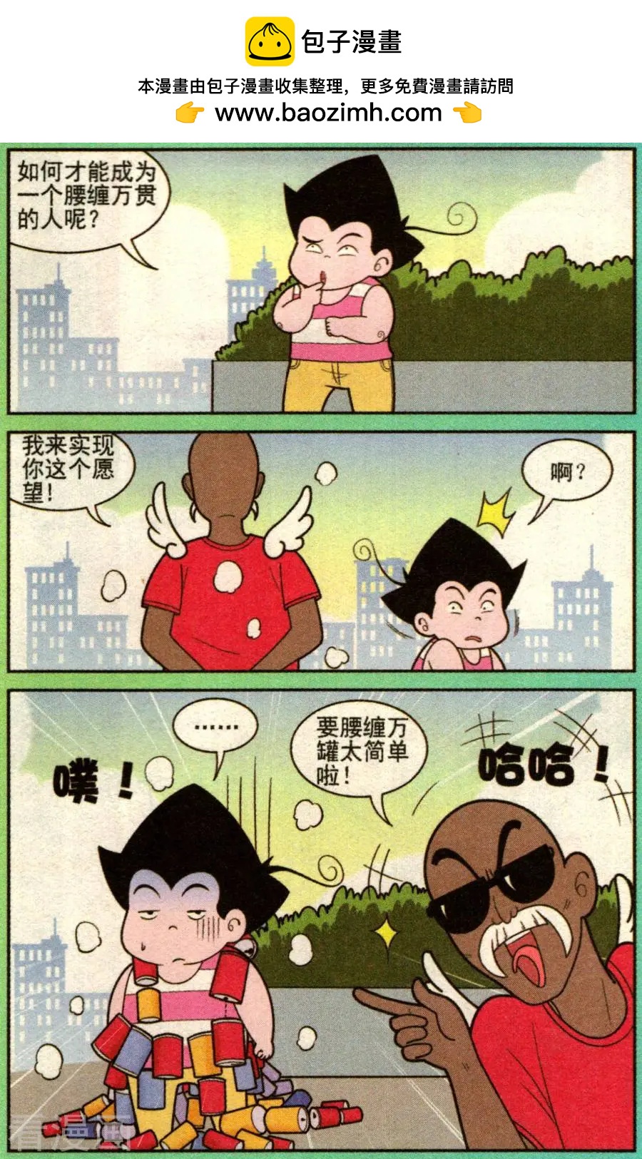 《超级反斗少年》第333话 第2页