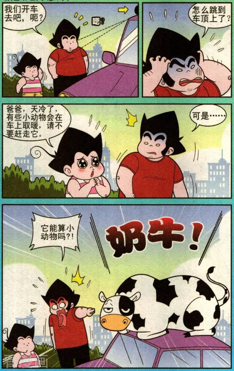 《超级反斗少年》第333话 第3页