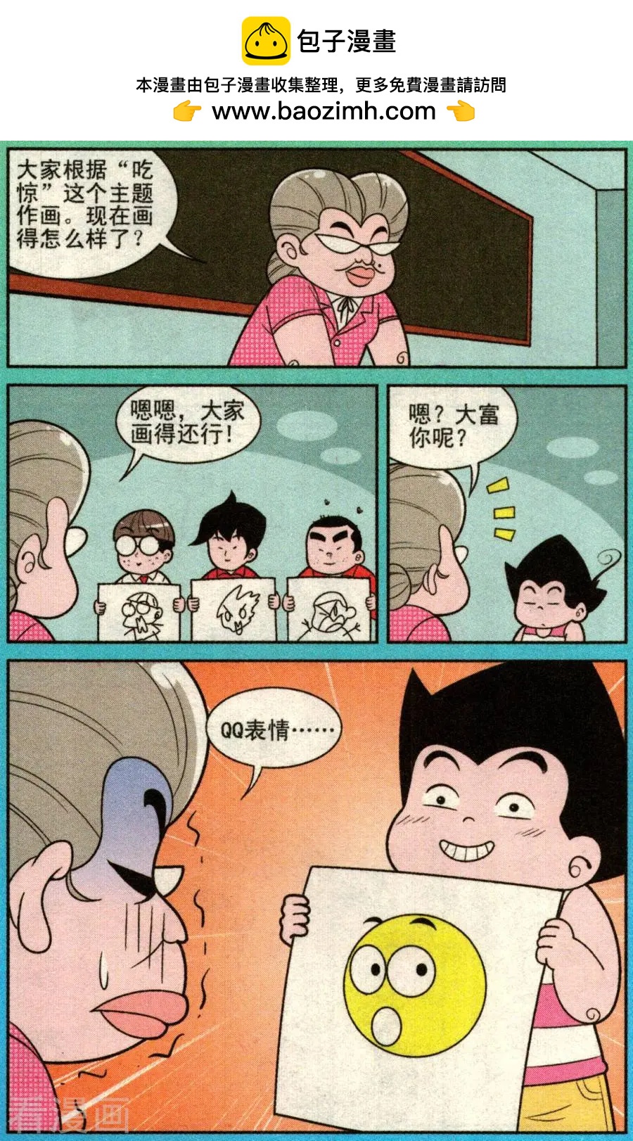 《超级反斗少年》第333话 第7页