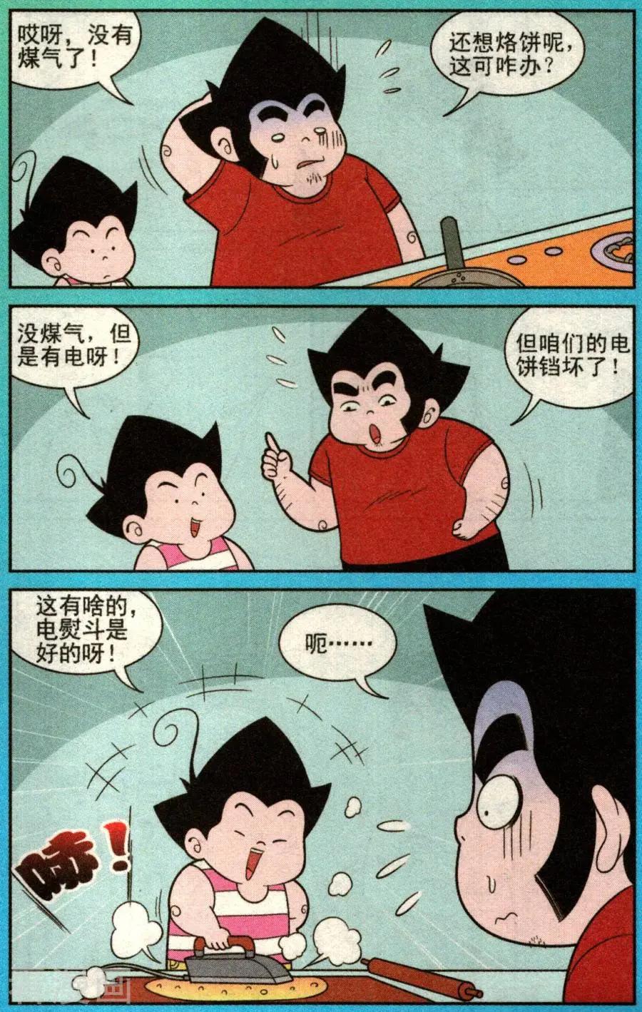 《超级反斗少年》第333话 第8页