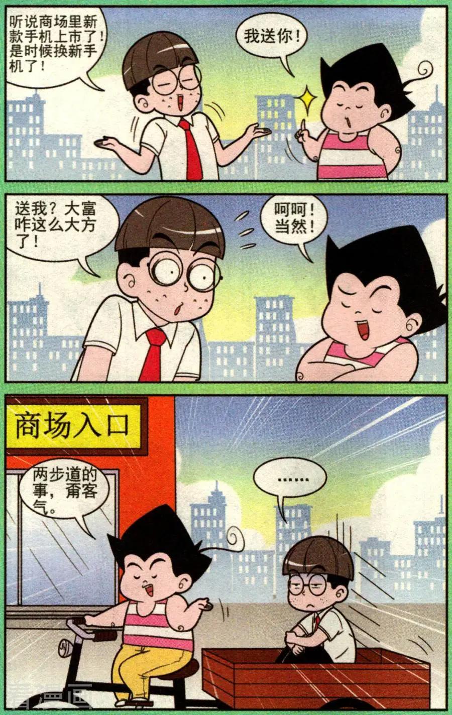 《超级反斗少年》第333话 第9页