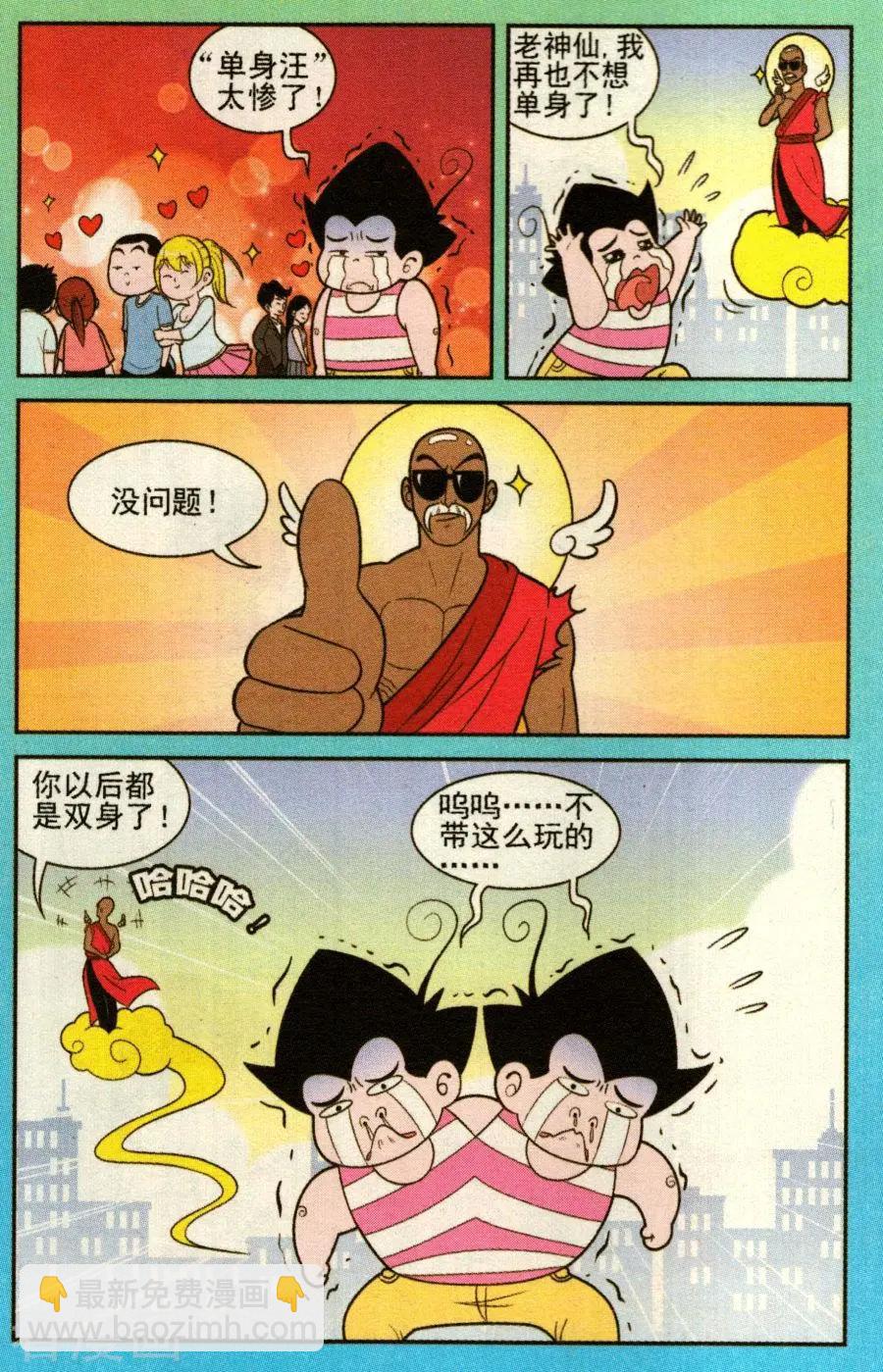 《超级反斗少年》第331话 第11页