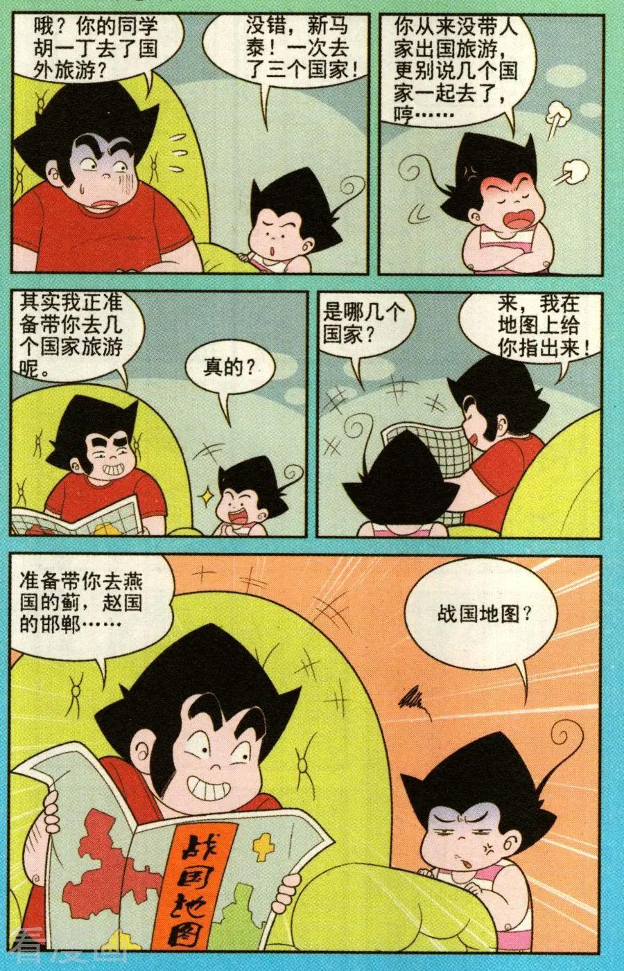 《超级反斗少年》第331话 第3页