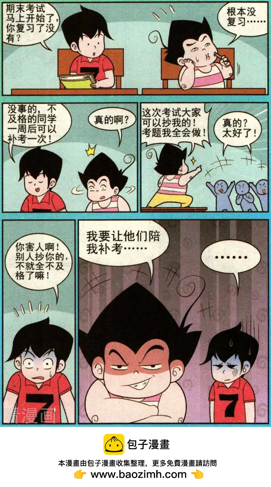 《超级反斗少年》第335话 第12页