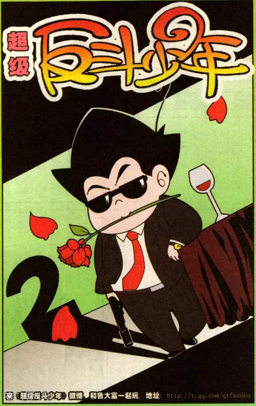 《超级反斗少年》第335话 第1页