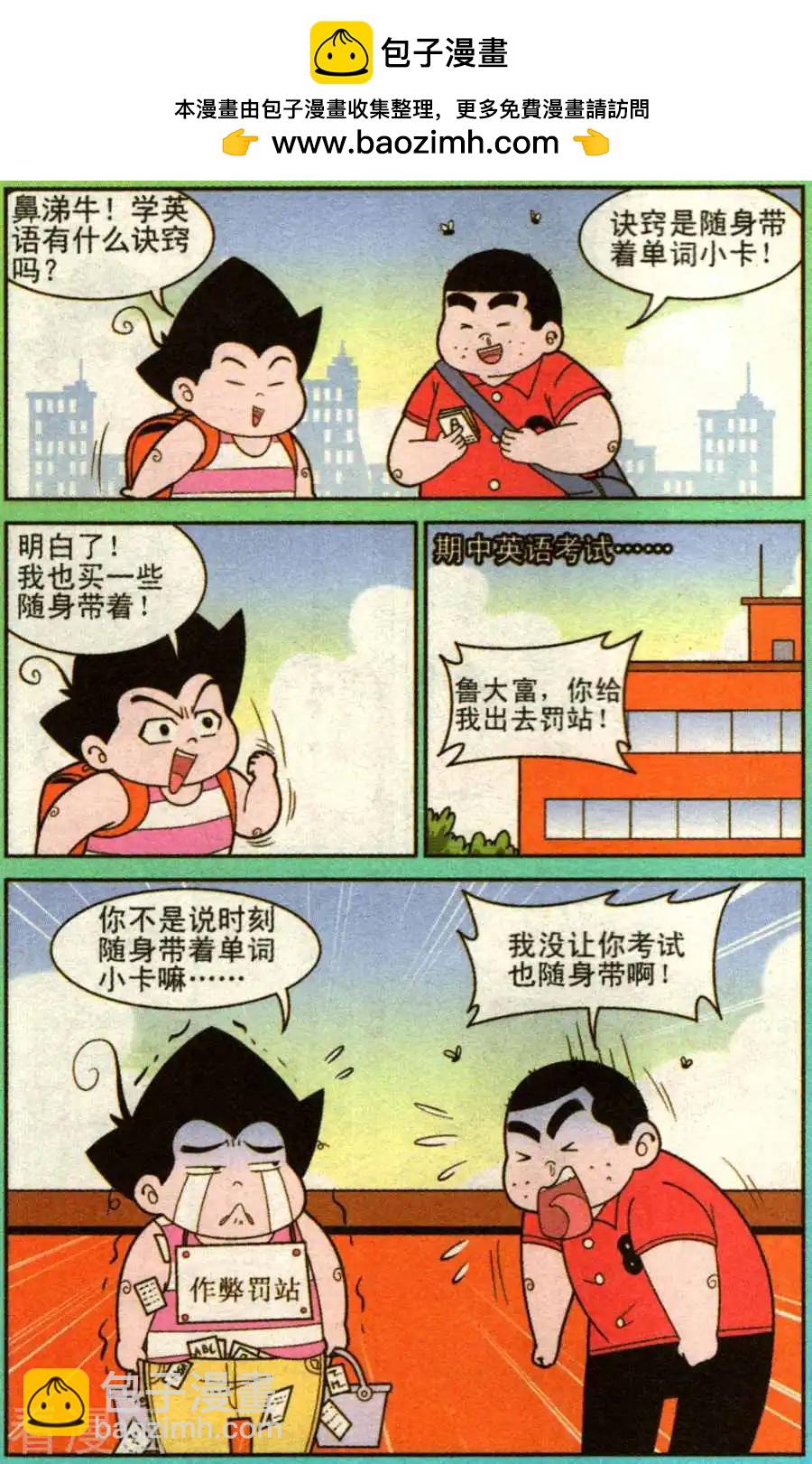 《超级反斗少年》第335话 第3页
