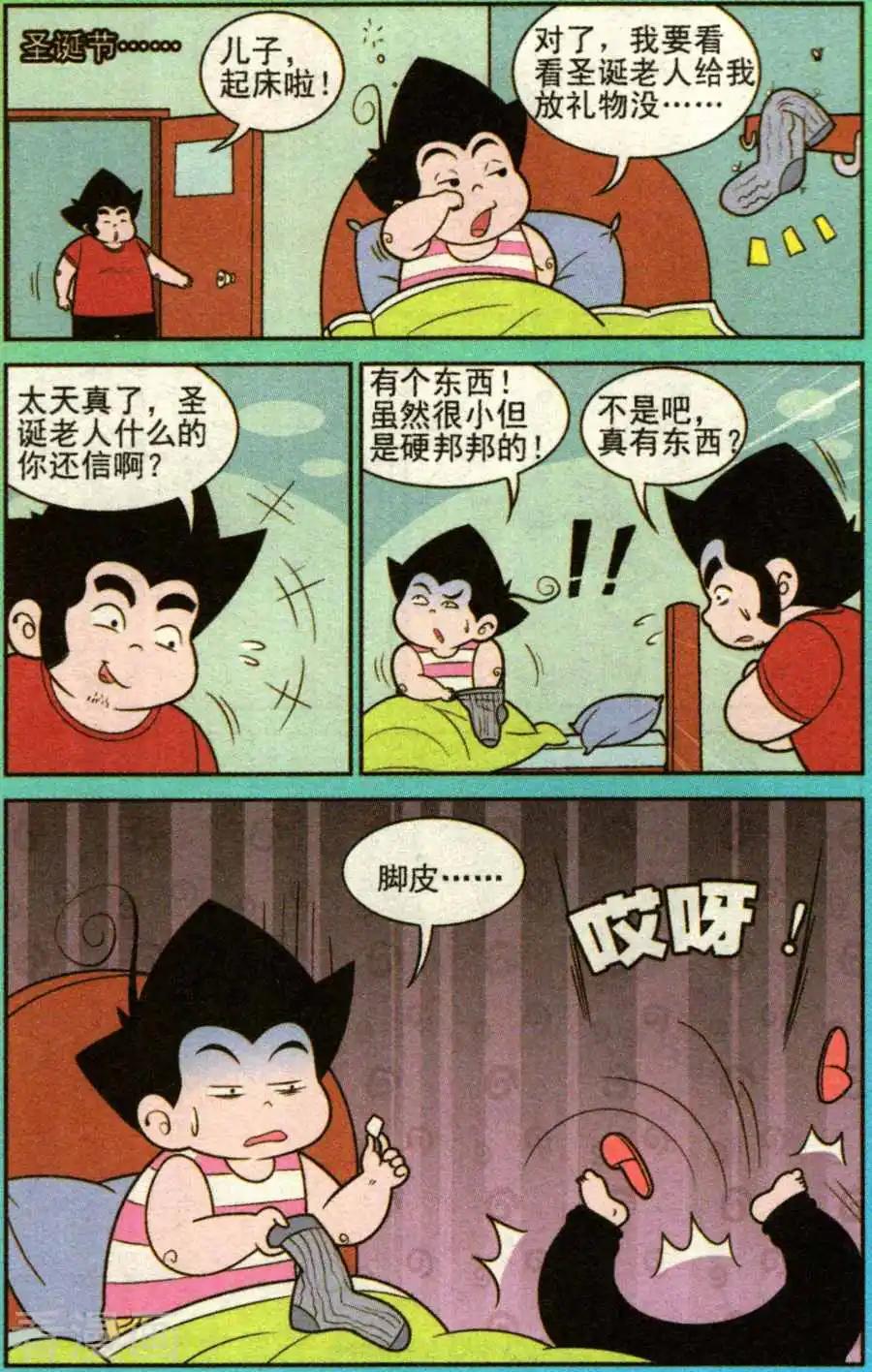 《超级反斗少年》第335话 第4页