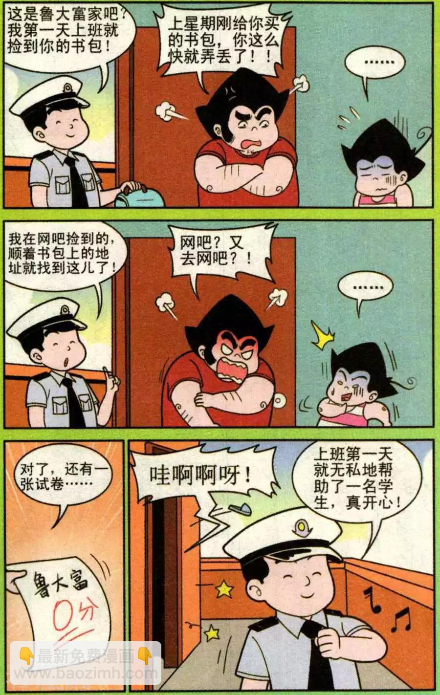《超级反斗少年》第335话 第5页