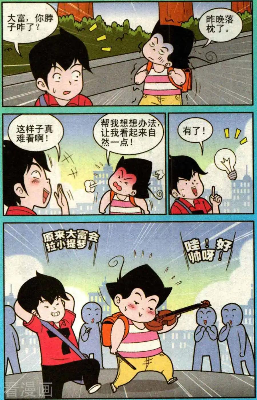 《超级反斗少年》第335话 第8页