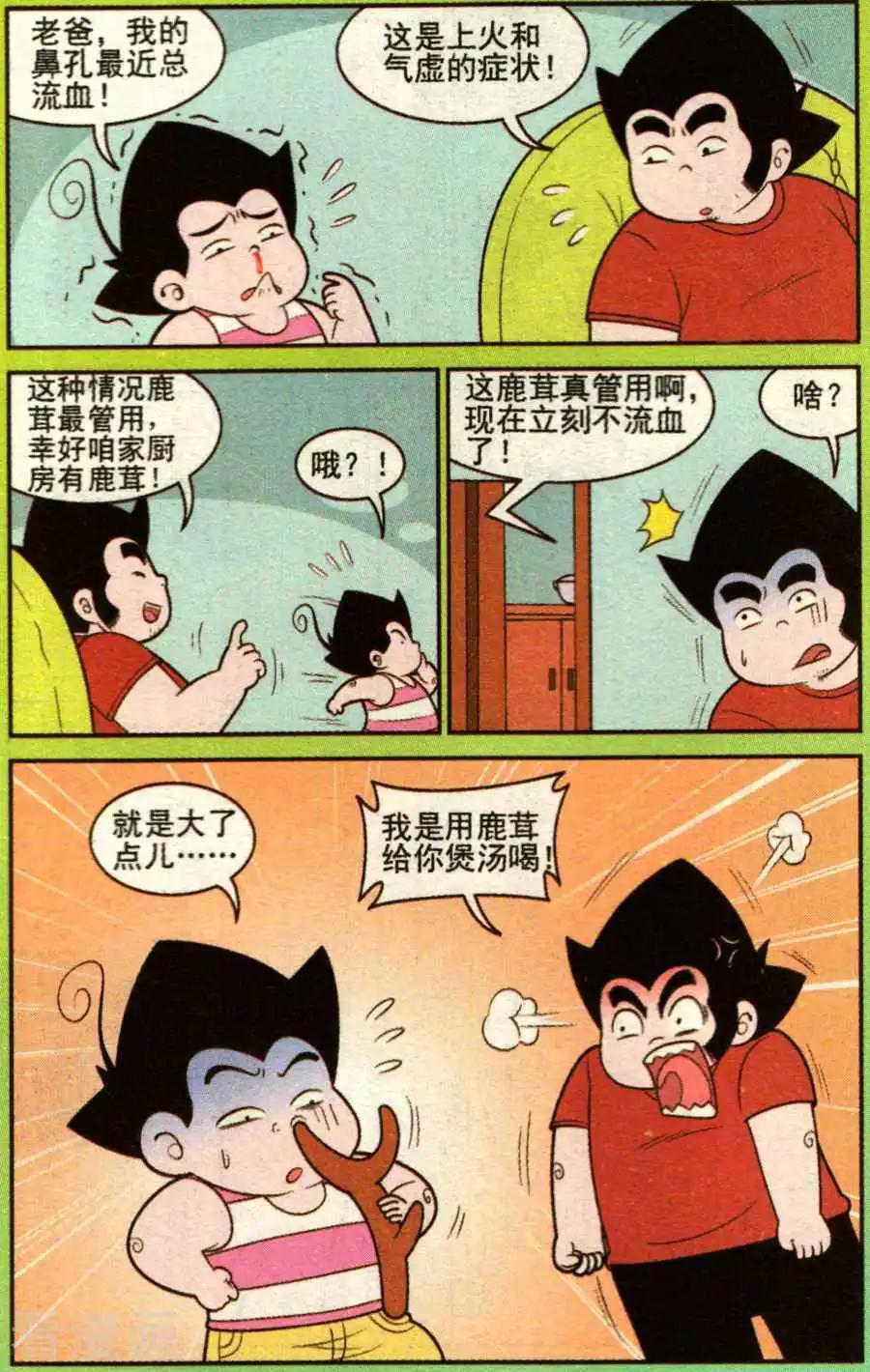 《超级反斗少年》第335话 第9页