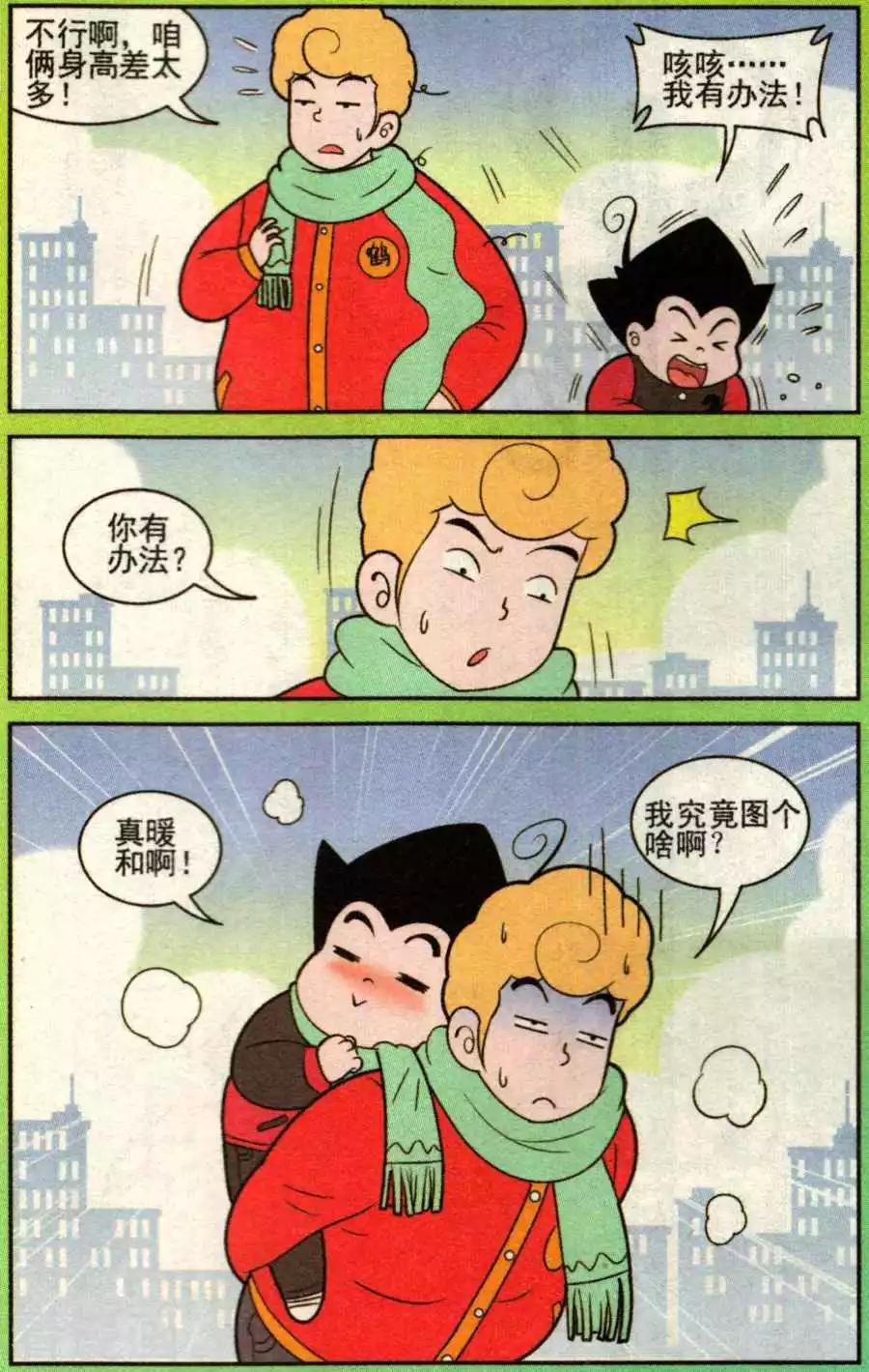 《超级反斗少年》第336话 第10页