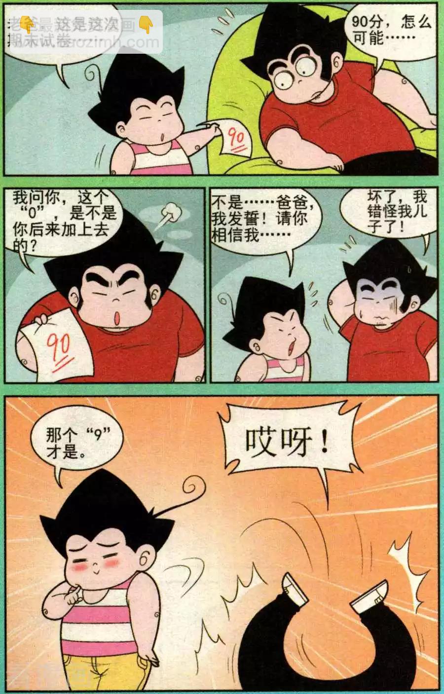 《超级反斗少年》第336话 第11页