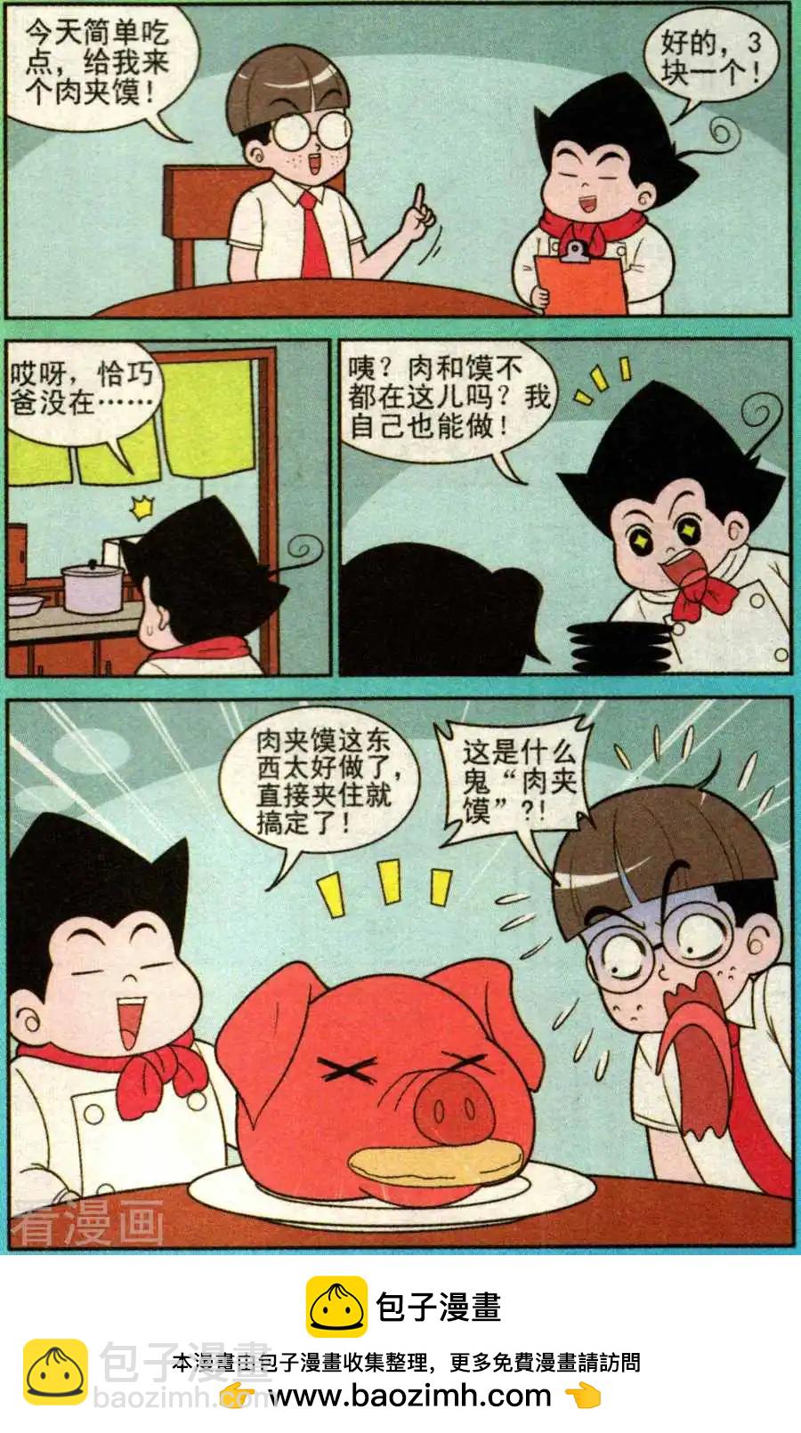 《超级反斗少年》第336话 第12页