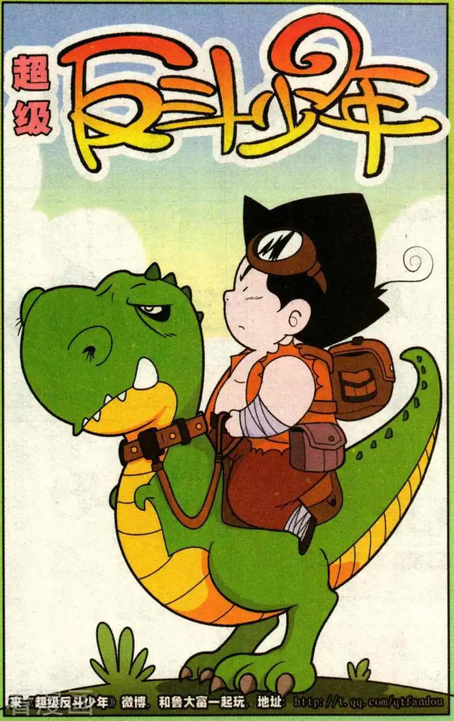 《超级反斗少年》第336话 第1页