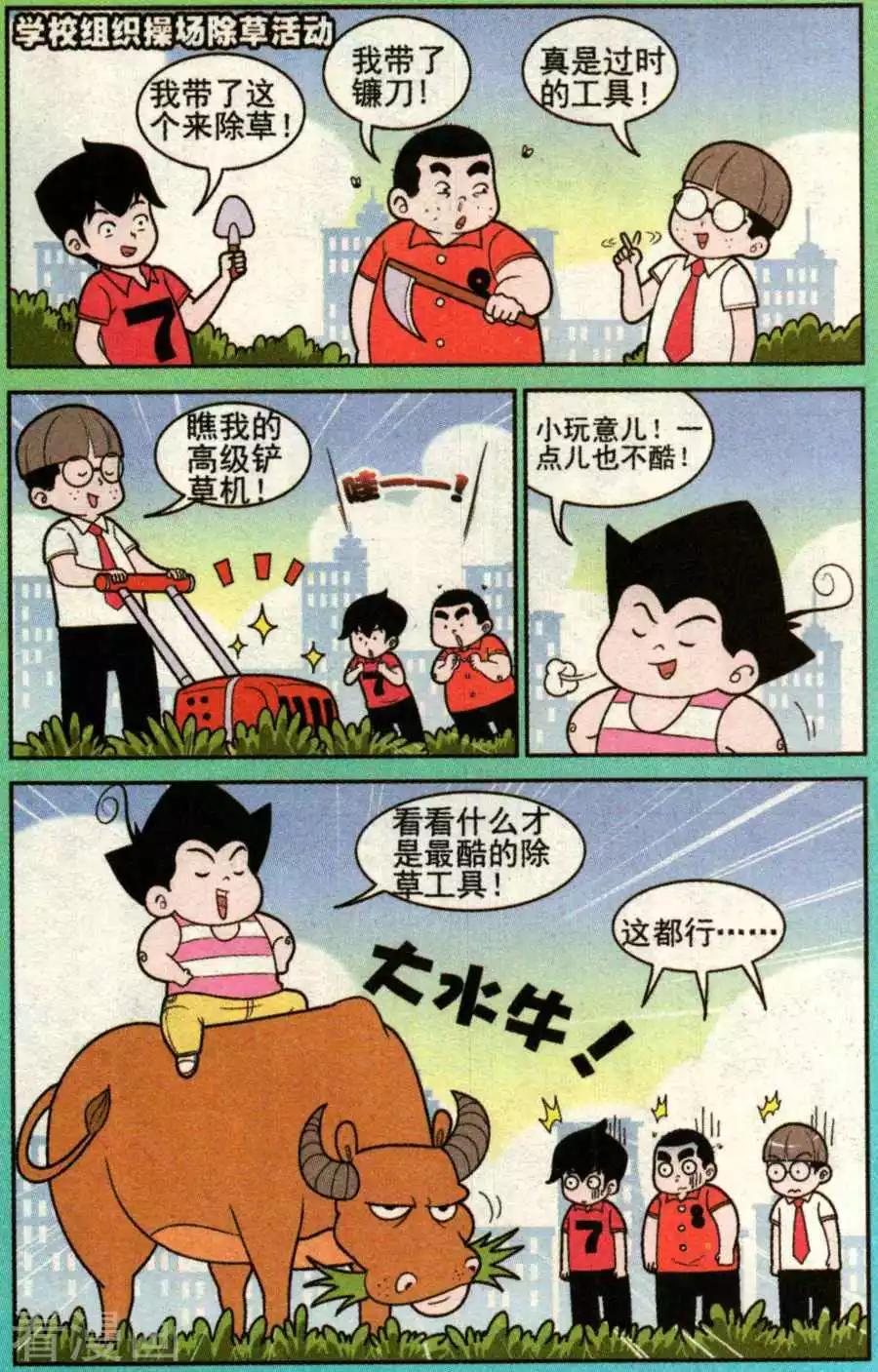 《超级反斗少年》第336话 第3页