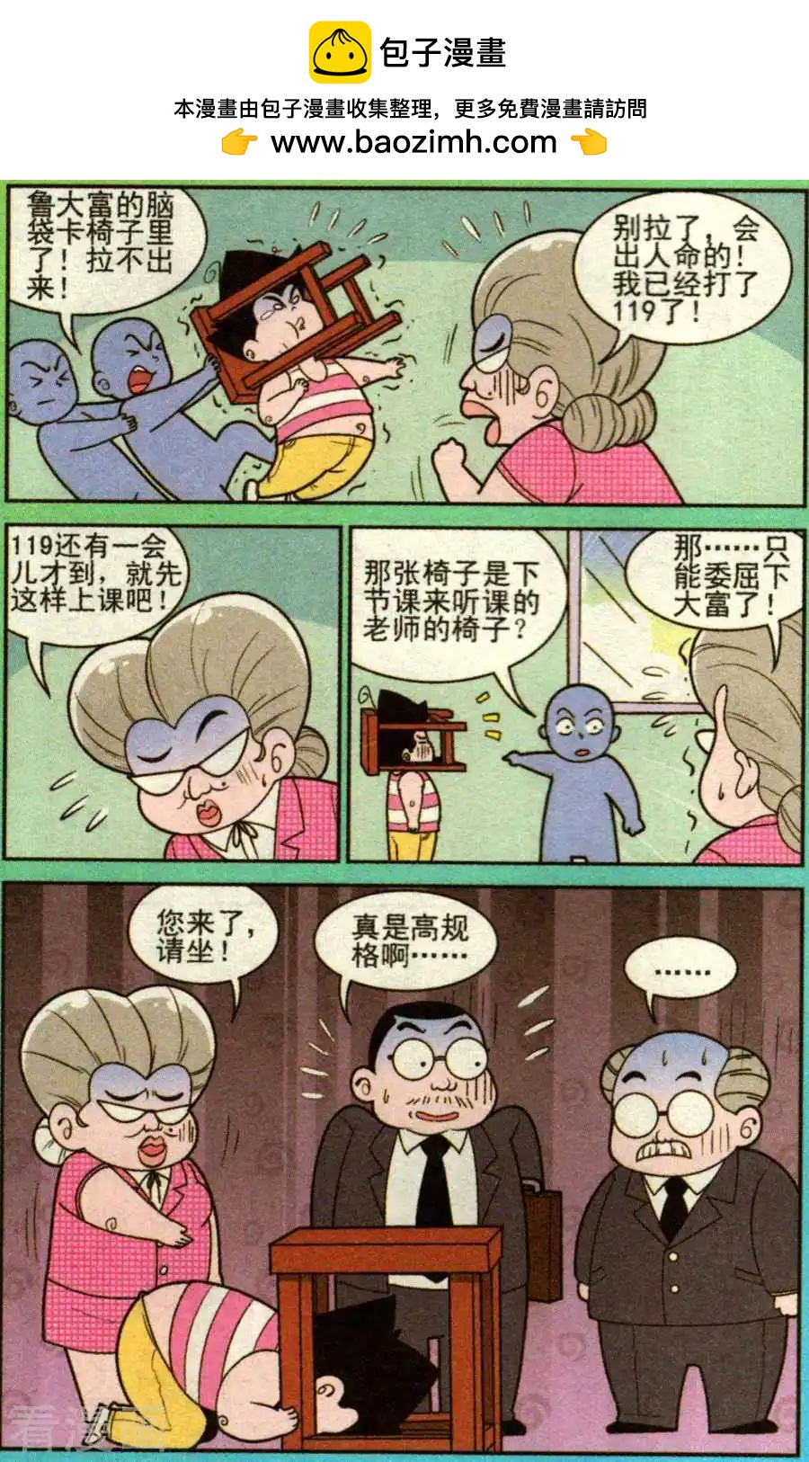 《超级反斗少年》第336话 第7页