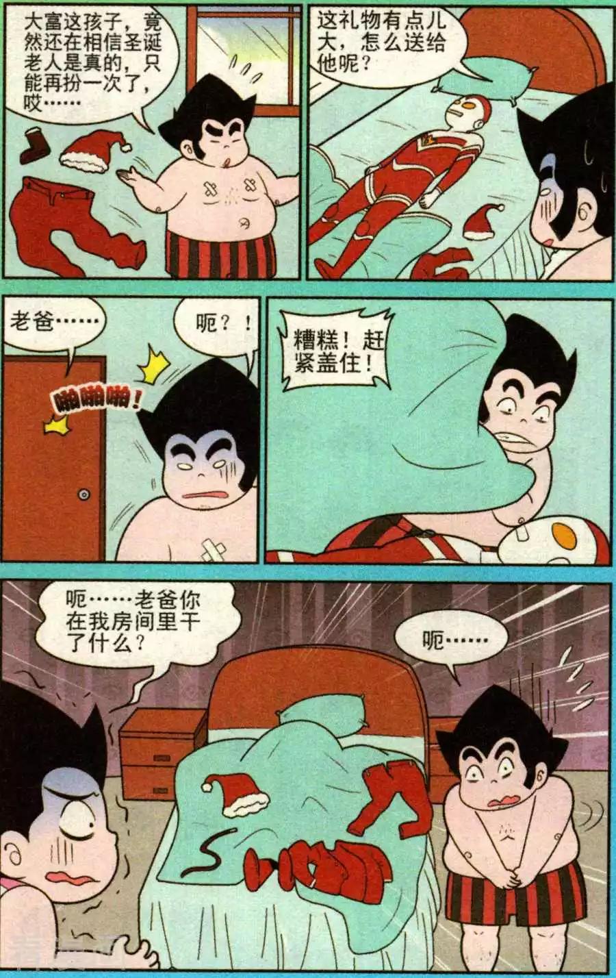 《超级反斗少年》第336话 第8页
