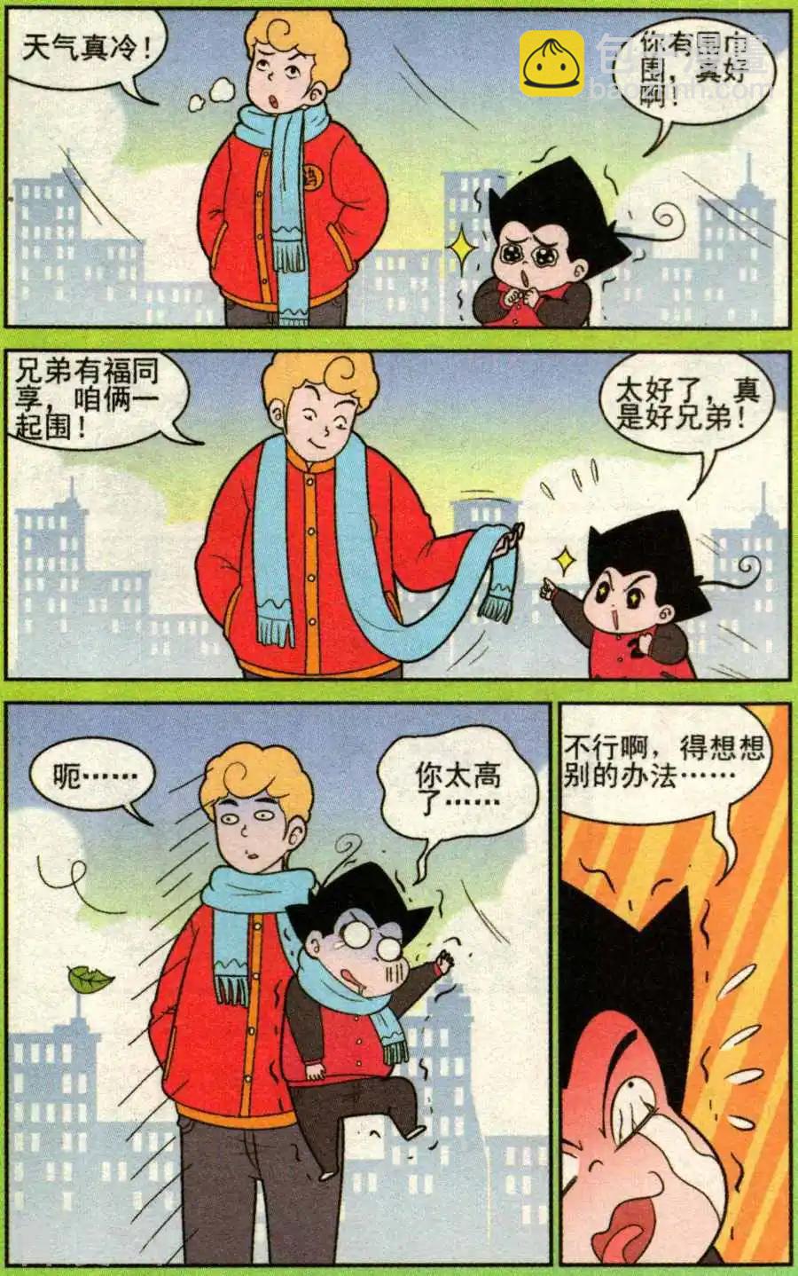 《超级反斗少年》第336话 第9页