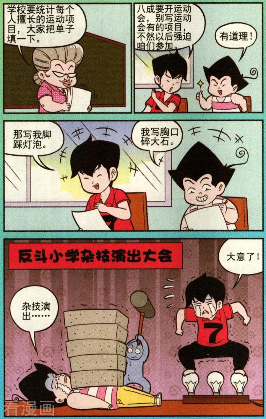 《超级反斗少年》第337话 第11页