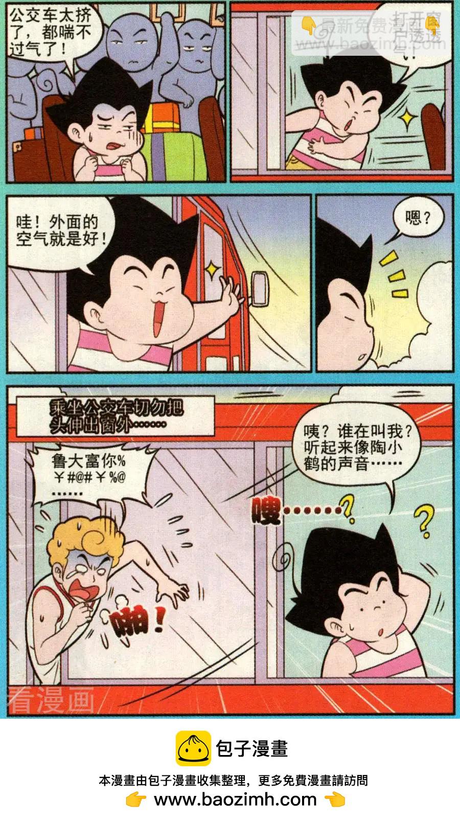 《超级反斗少年》第337话 第12页
